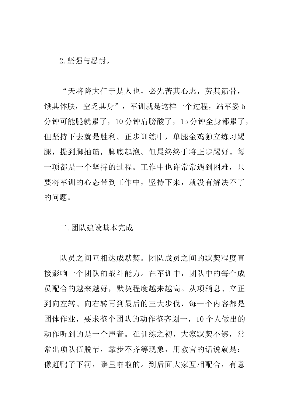 2025员工军训心得体会范例_第2页