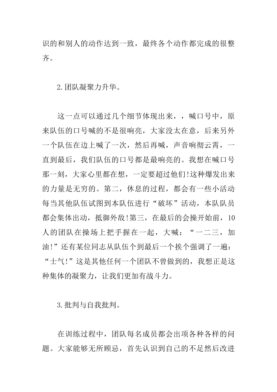 2025员工军训心得体会范例_第3页