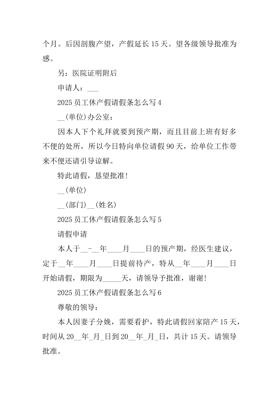 2025员工休产假请假条怎么写_第2页