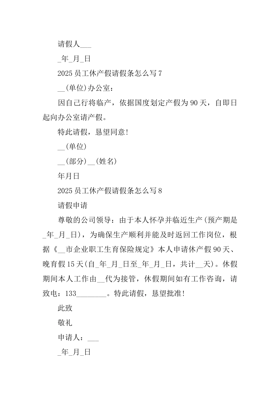 2025员工休产假请假条怎么写_第3页