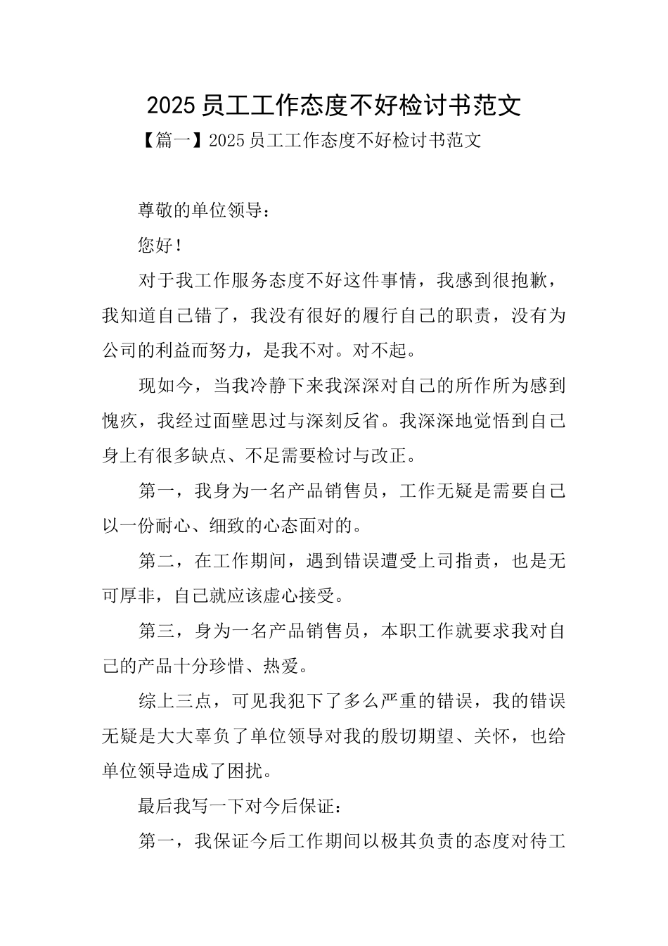 2025员工工作态度不好检讨书范文_第1页