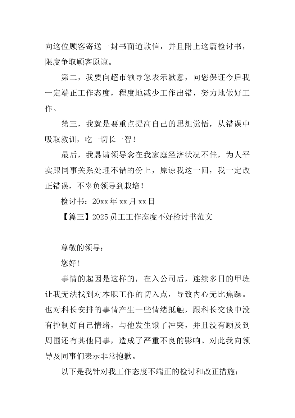 2025员工工作态度不好检讨书范文_第3页