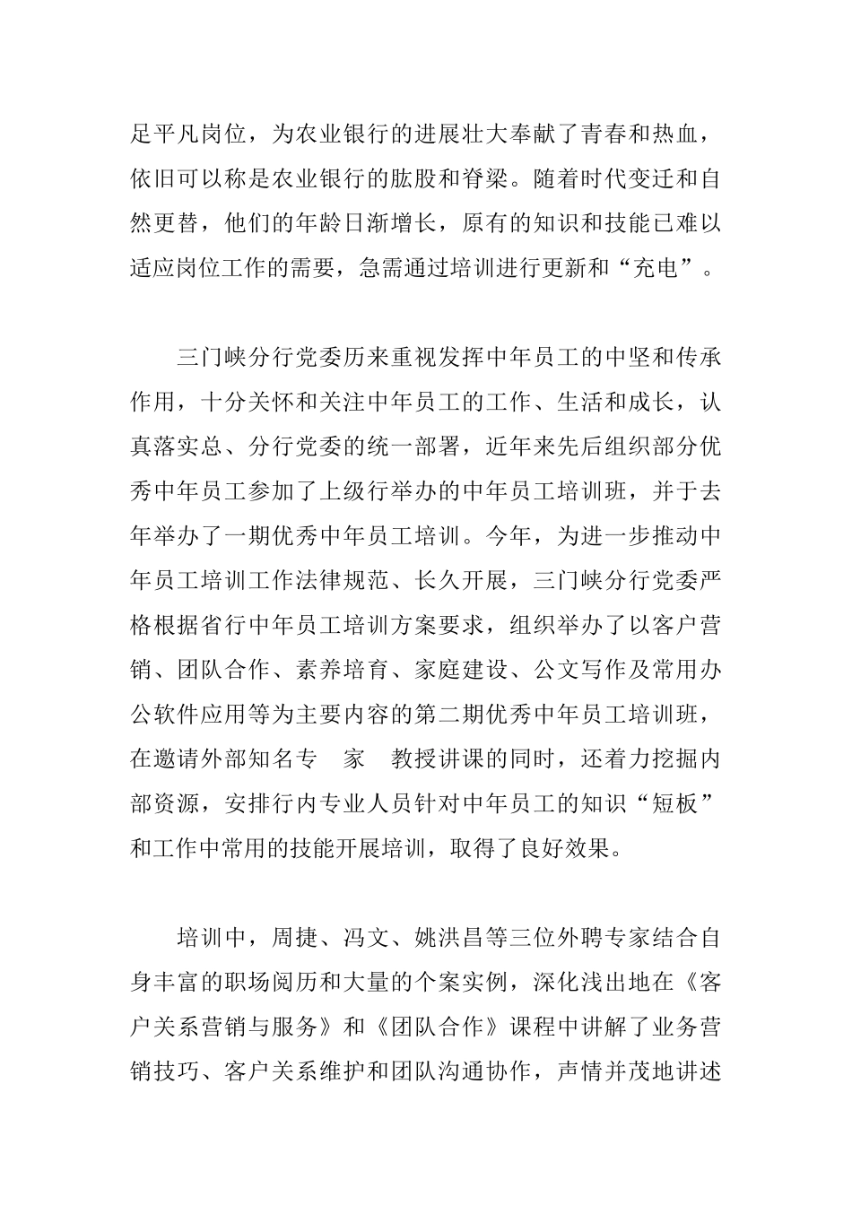 2025员工培训的个人心得体会范文_第2页