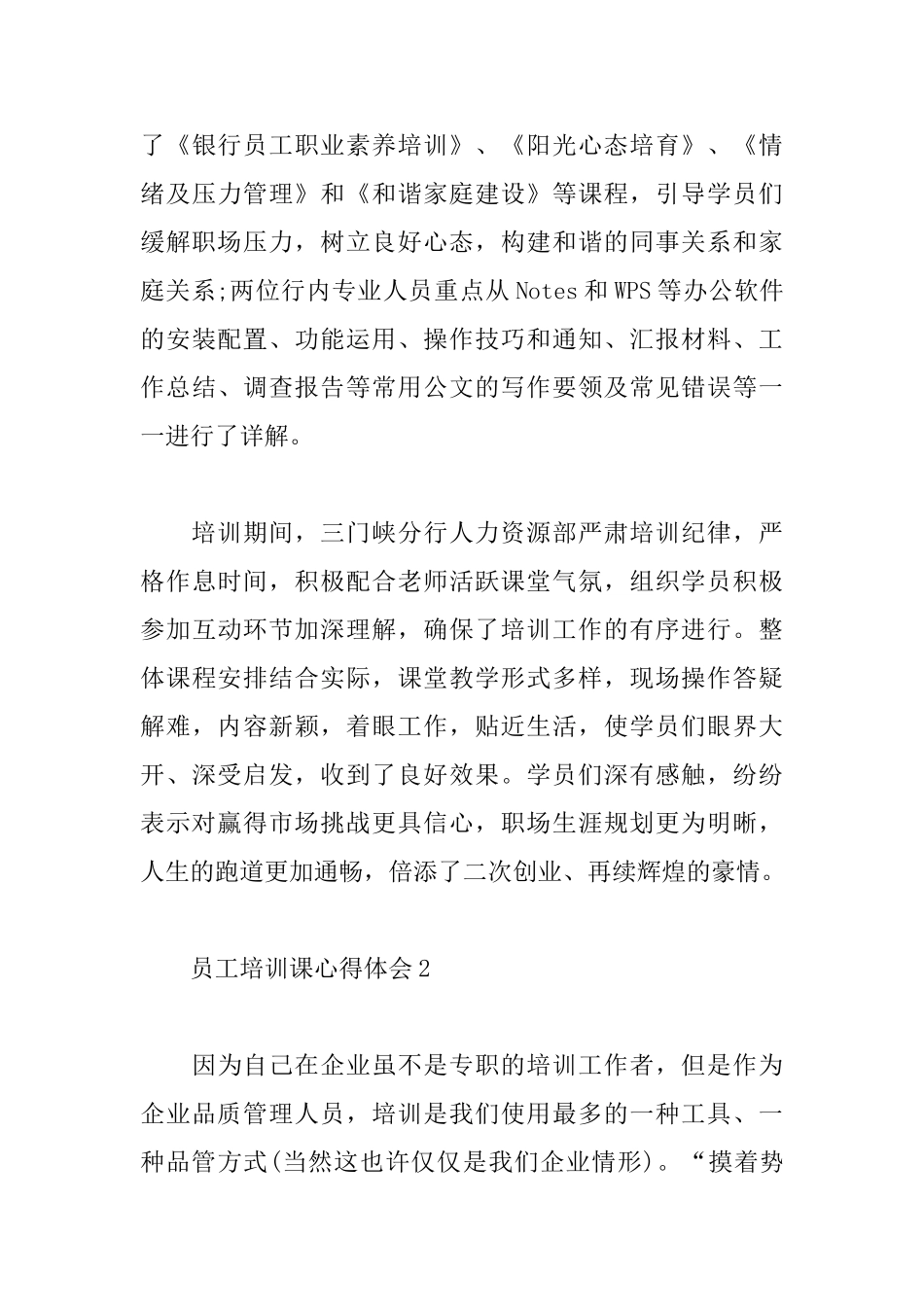 2025员工培训的个人心得体会范文_第3页