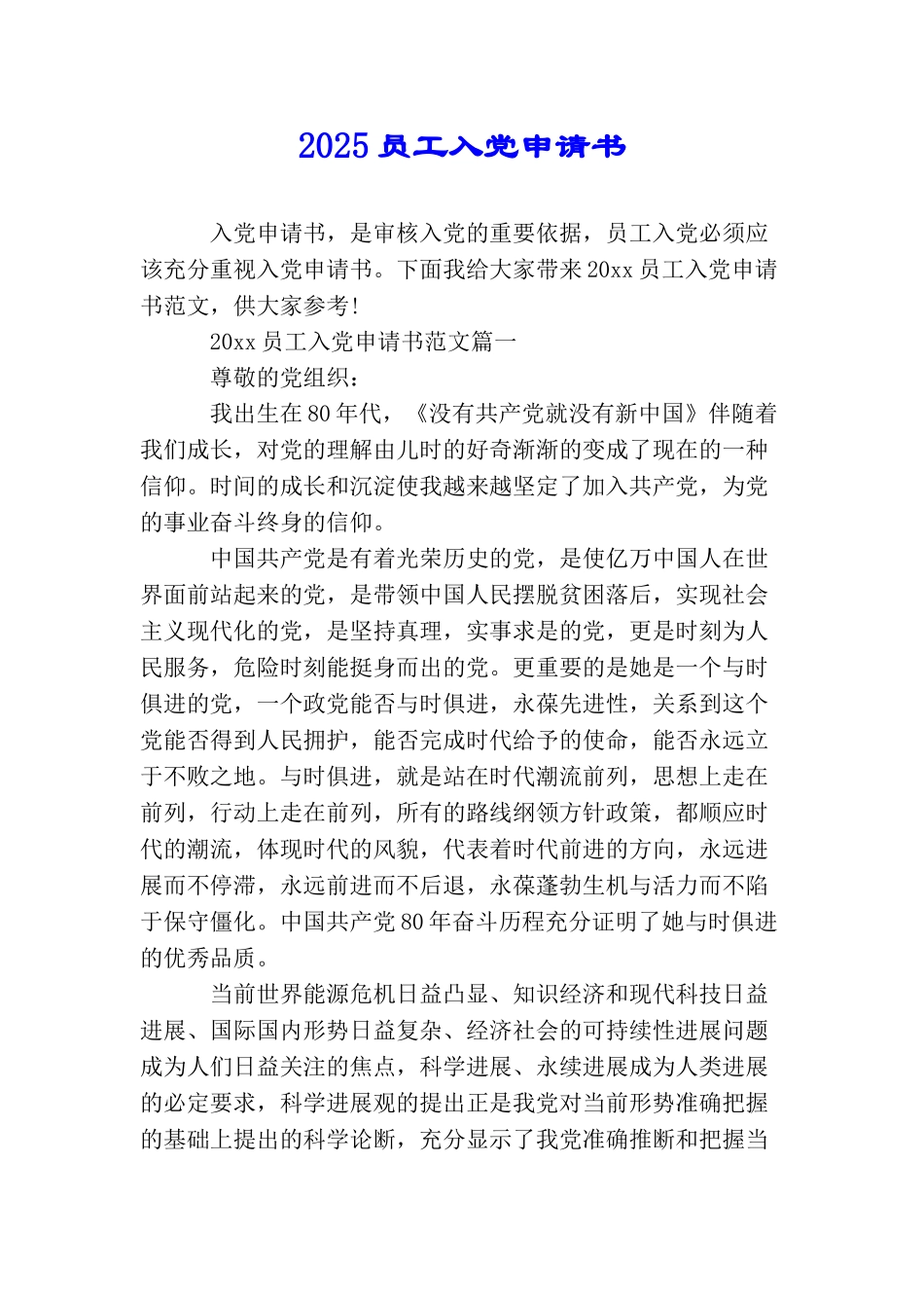 2025员工入党申请书_第1页
