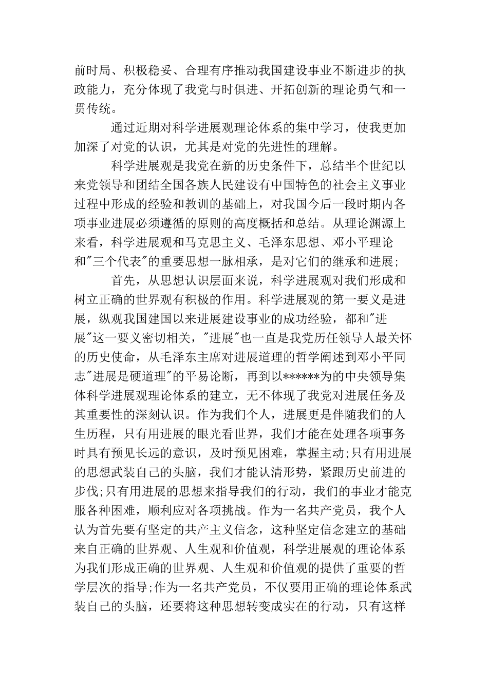 2025员工入党申请书_第2页