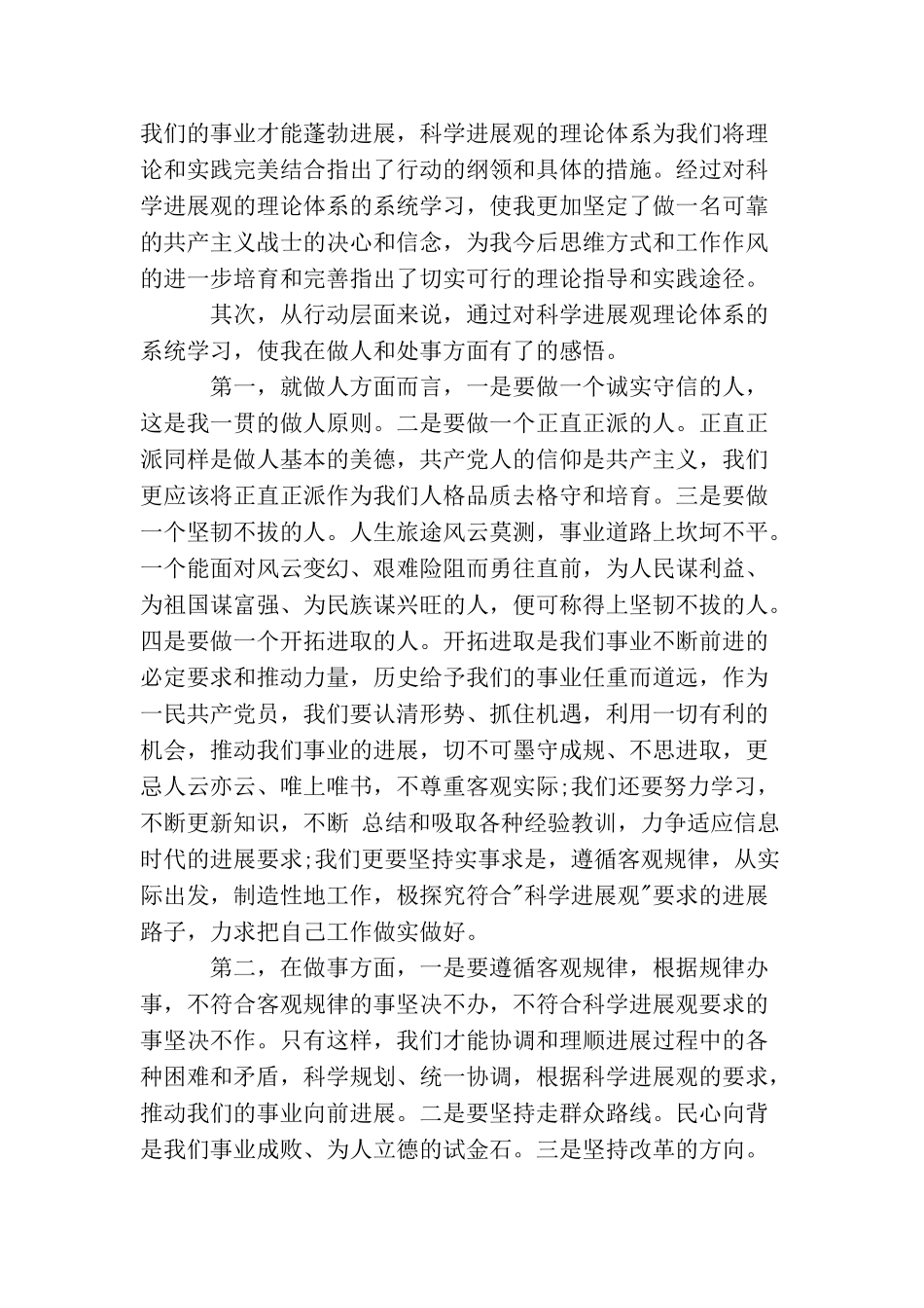 2025员工入党申请书_第3页