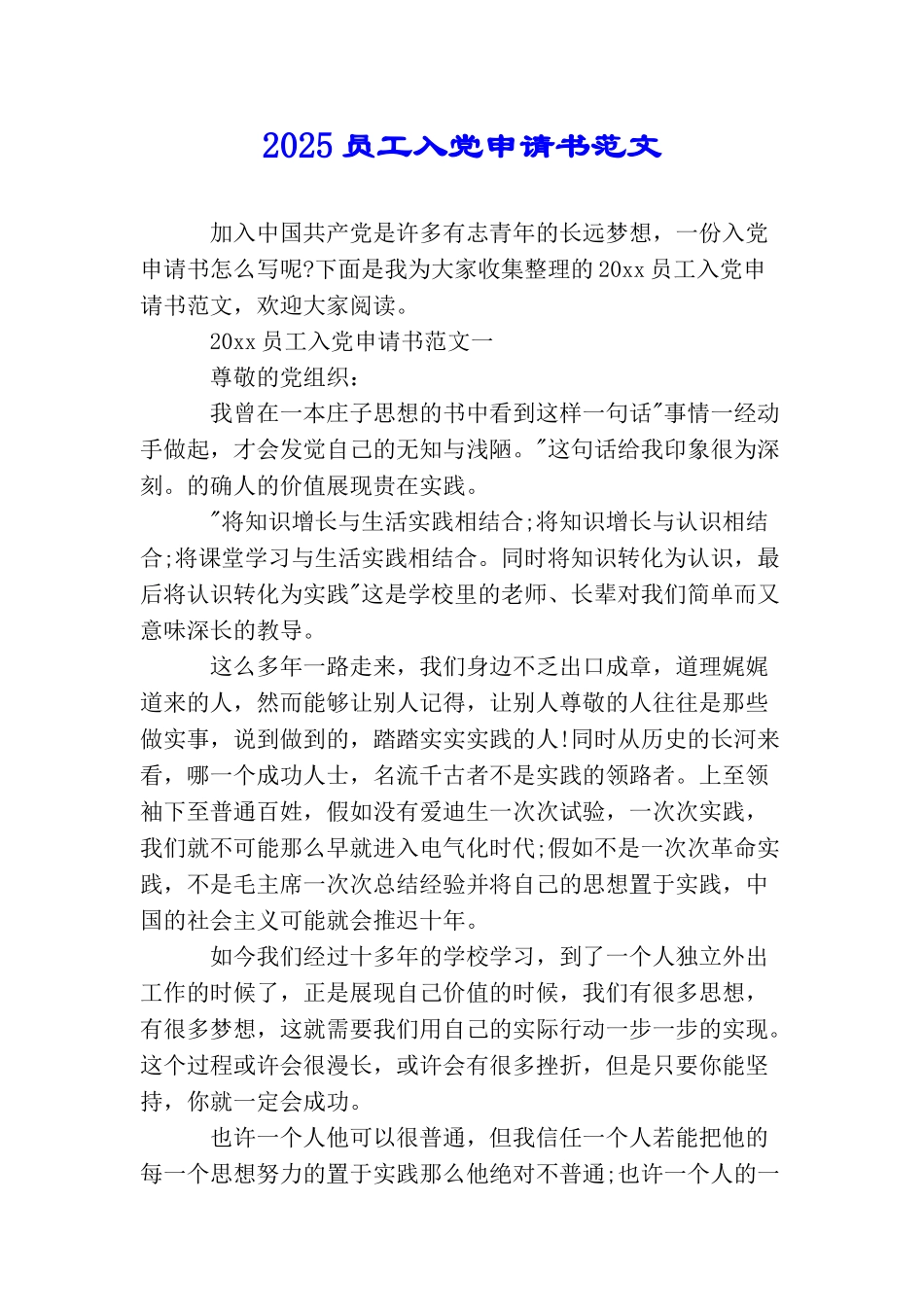 2025员工入党申请书范文_第1页