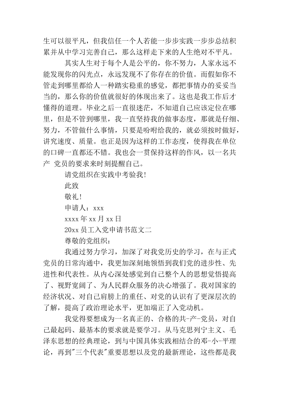 2025员工入党申请书范文_第2页