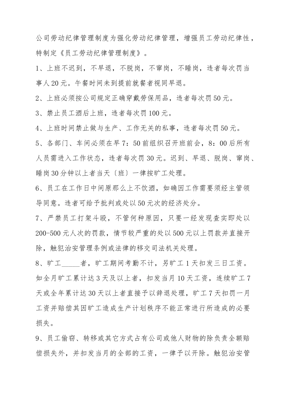 2025员工劳动纪律管理制度范本_第2页