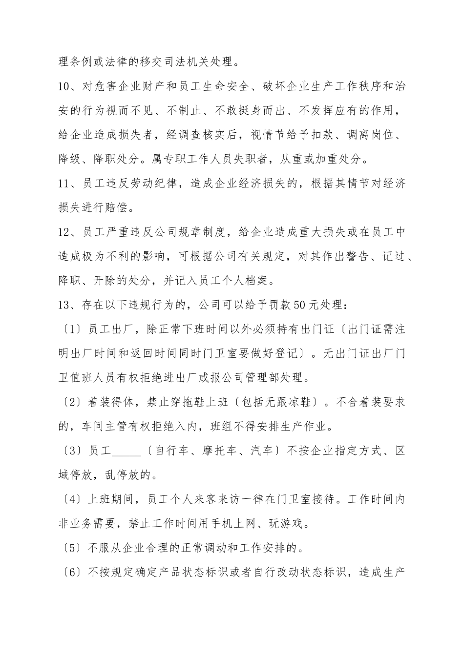 2025员工劳动纪律管理制度范本_第3页