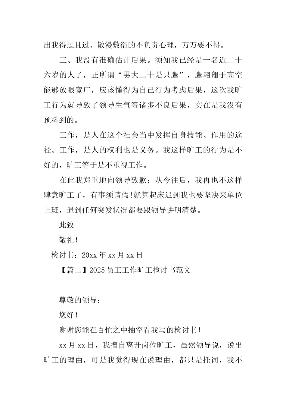 2025员工工作旷工检讨书范文_第2页