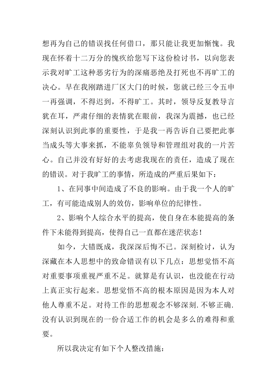 2025员工工作旷工检讨书范文_第3页