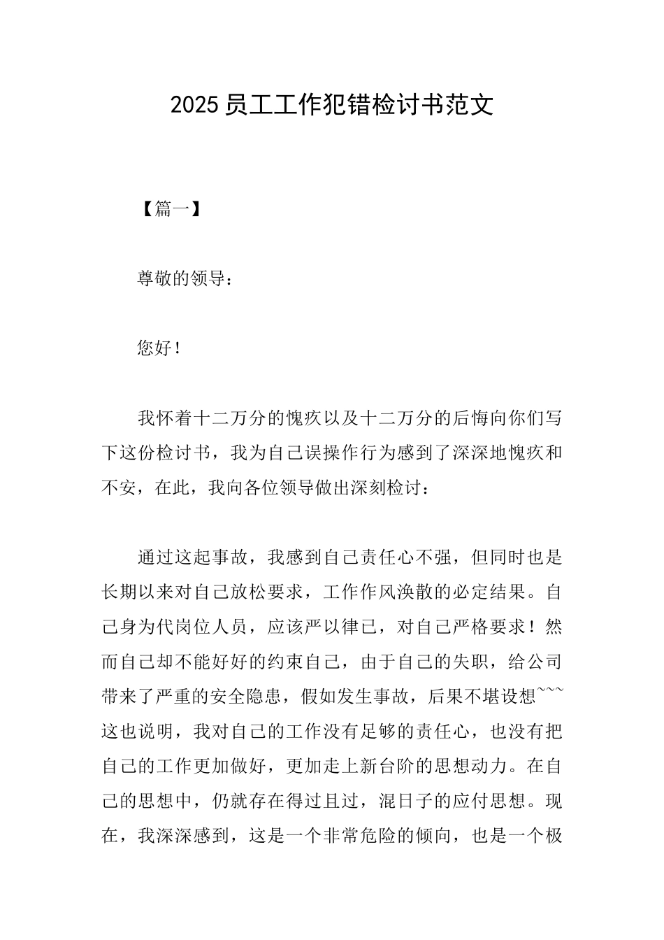 2025员工工作犯错检讨书范文_第1页