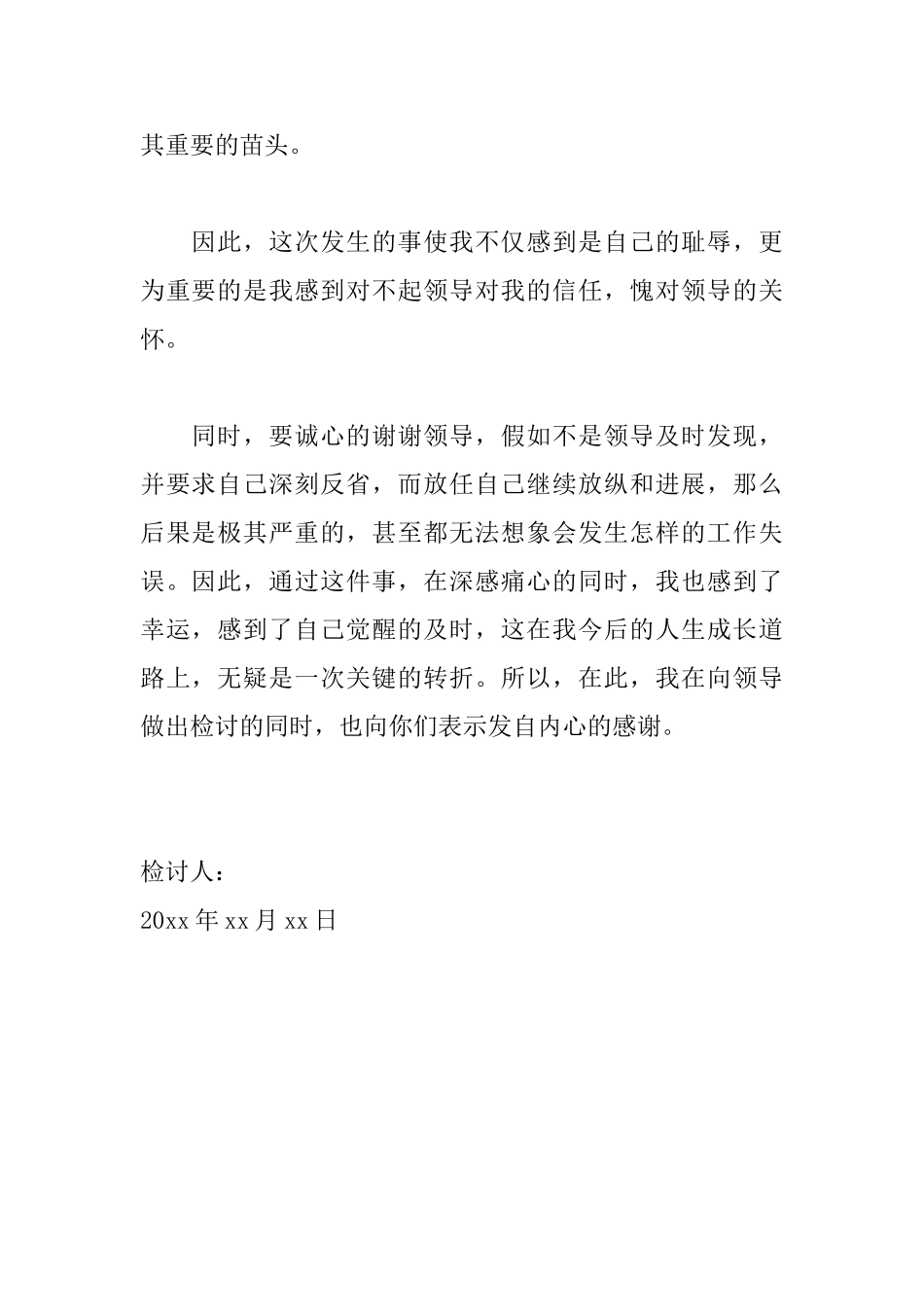 2025员工工作犯错检讨书范文_第2页