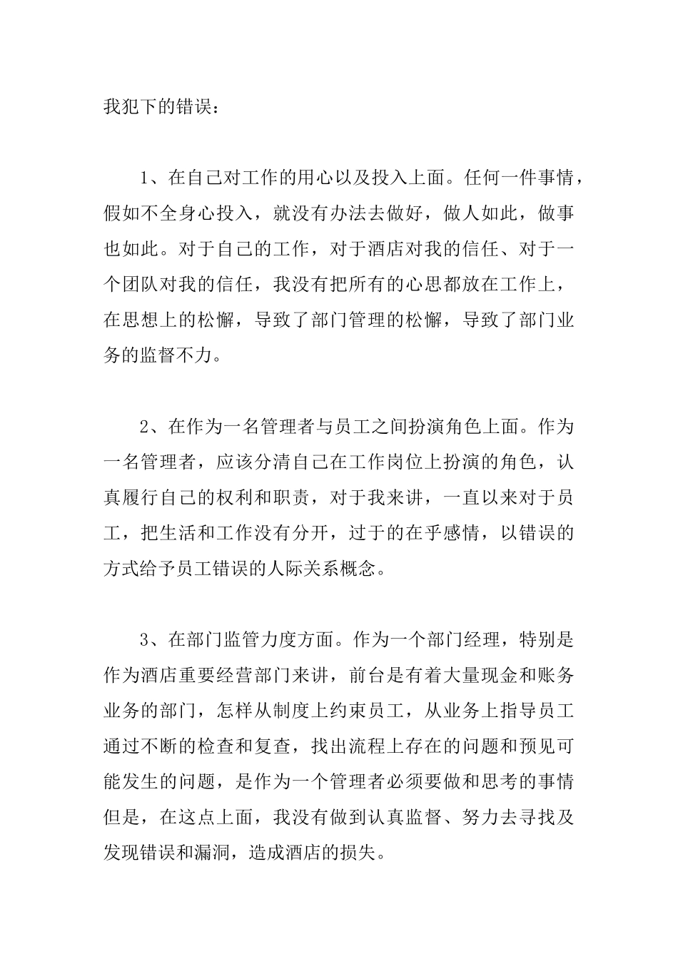 2025员工工作失职检讨书范文_第2页