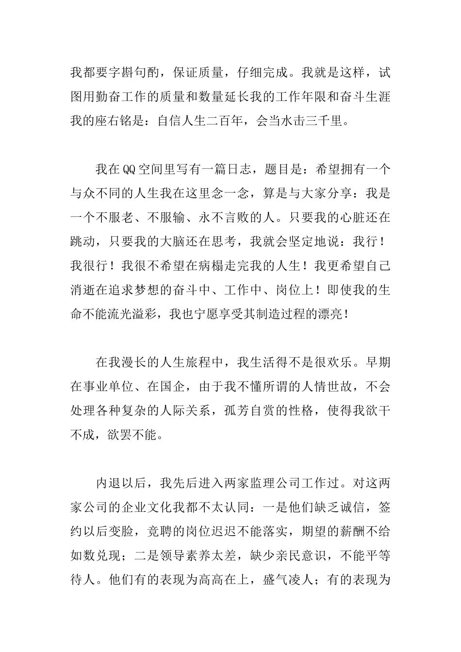 2025员工年会发言稿优秀范文_第2页