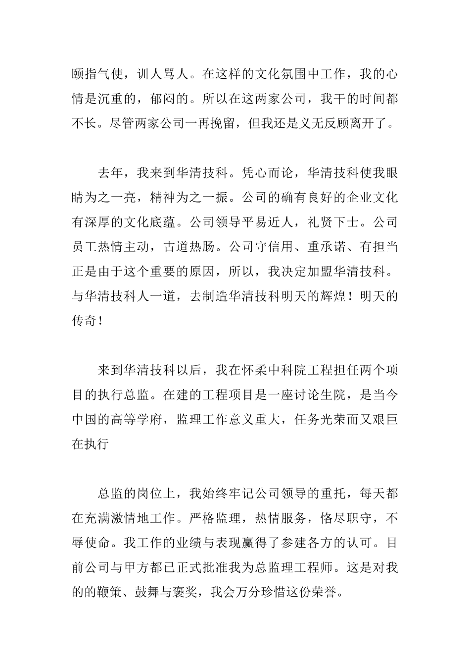 2025员工年会发言稿优秀范文_第3页