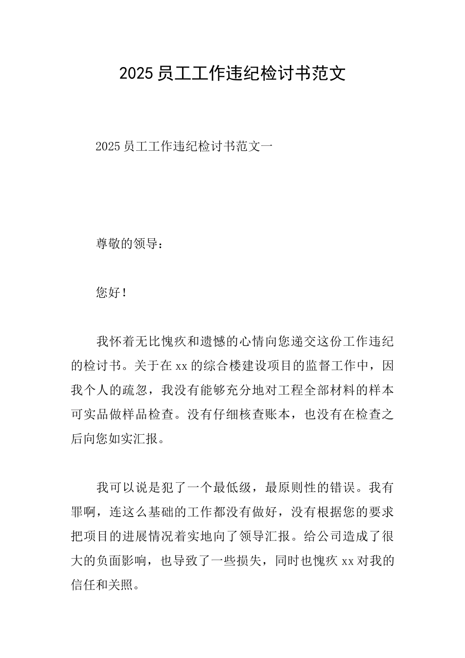 2025员工工作违纪检讨书范文_第1页