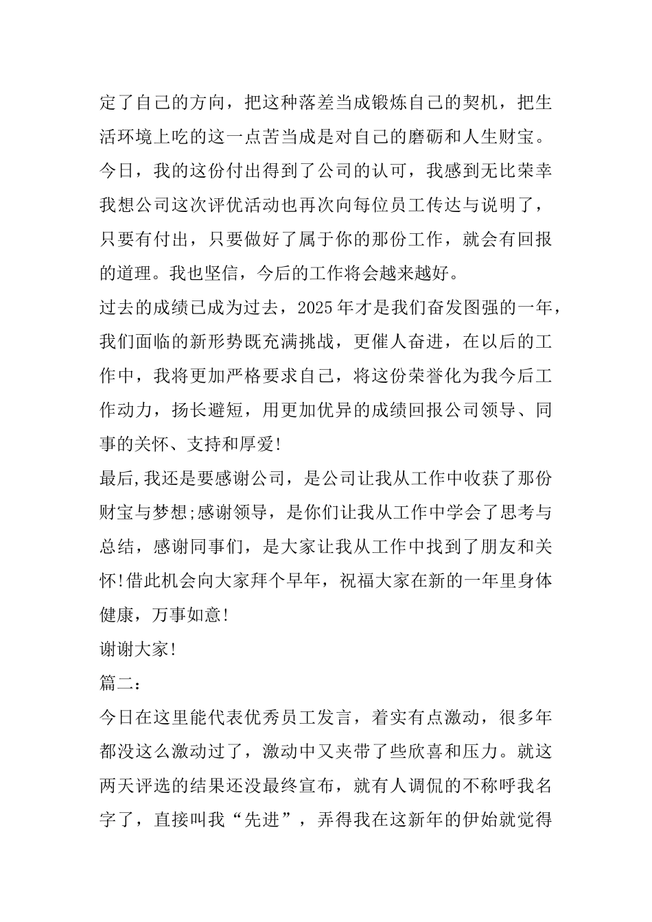 2025员工年会发言稿范文_第2页