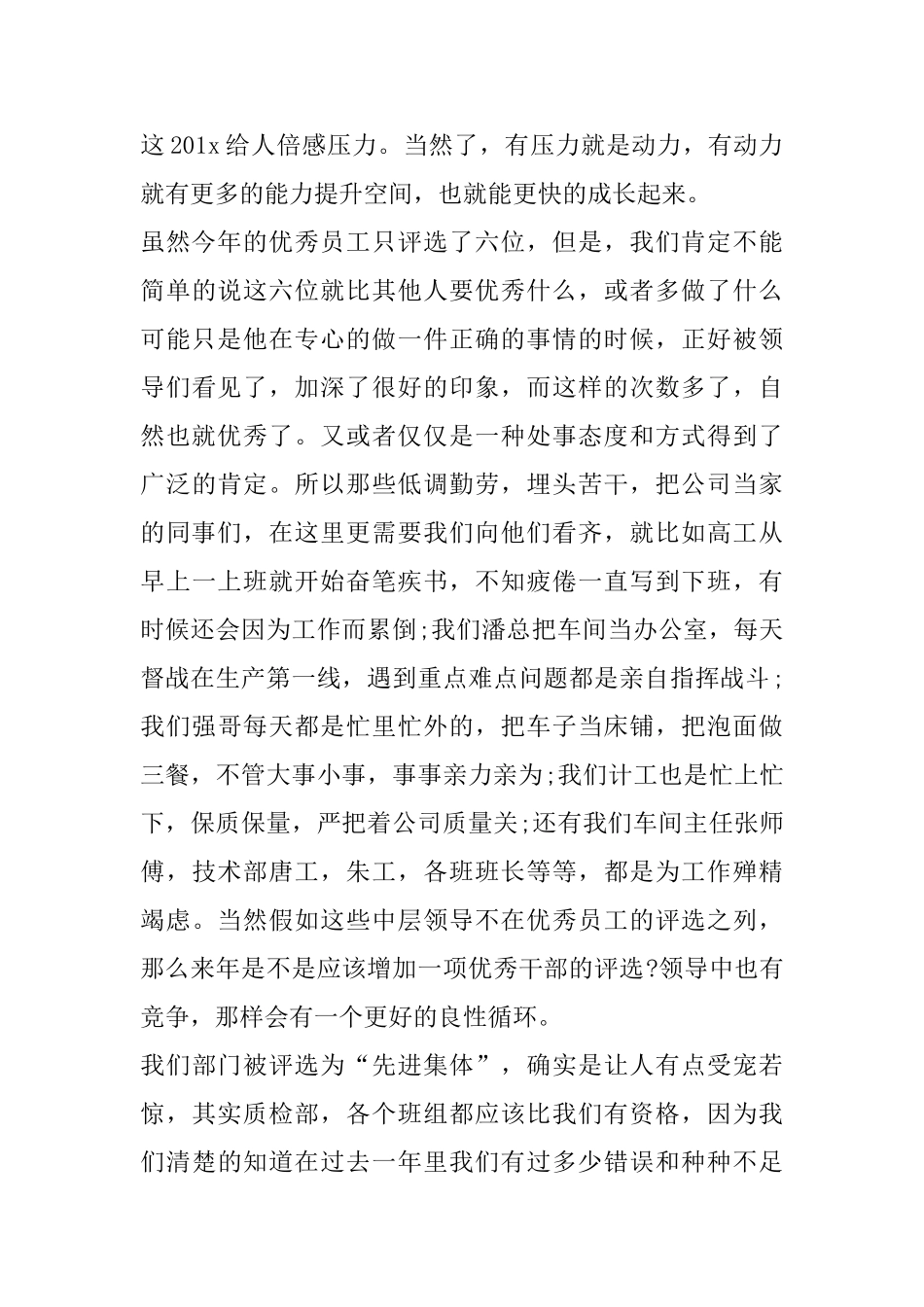 2025员工年会发言稿范文_第3页