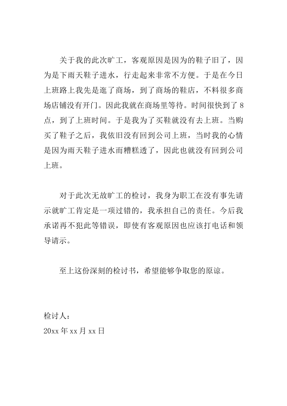 2025员工旷工检讨书怎么写_第2页