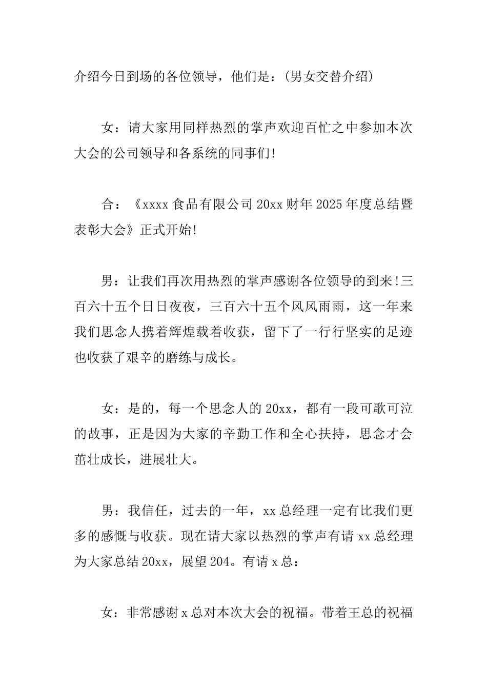 2025员工表彰大会主持词_第2页