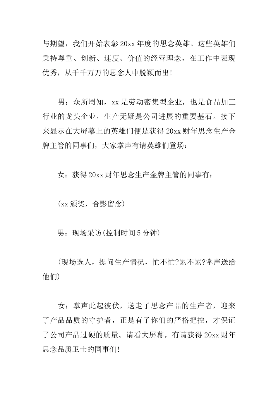 2025员工表彰大会主持词_第3页