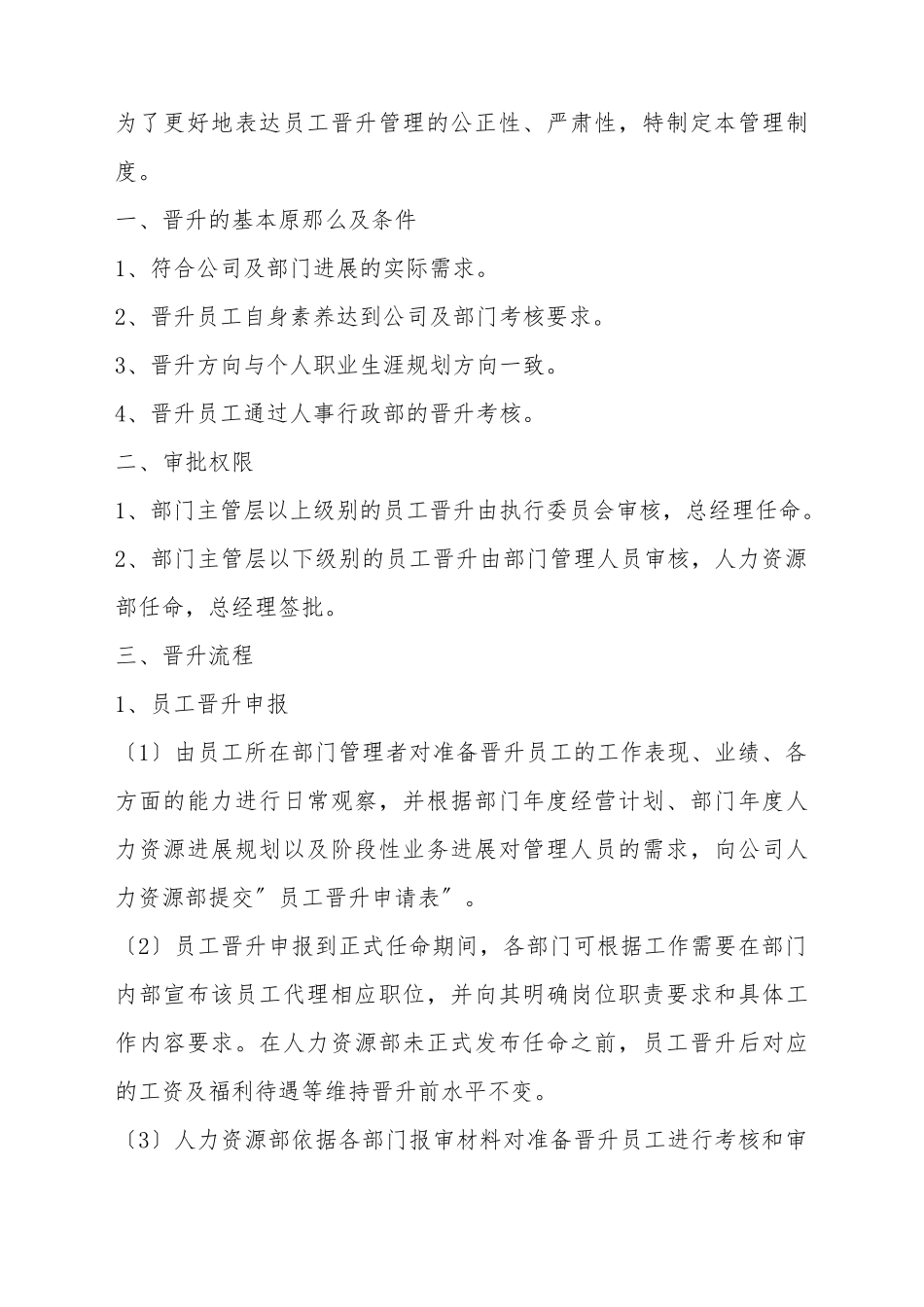 2025员工晋升晋级管理制度范本_第2页