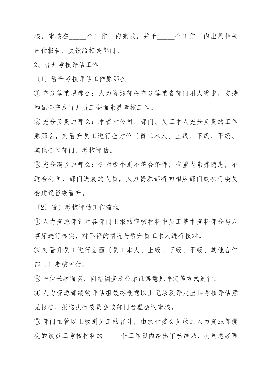 2025员工晋升晋级管理制度范本_第3页