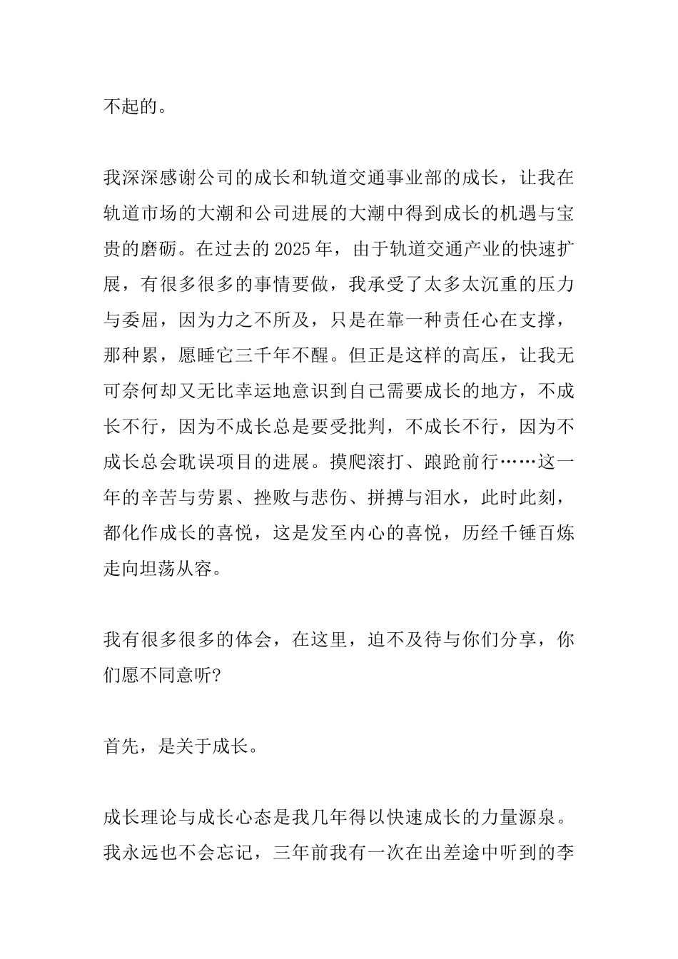 2025员工新年年会发言稿_第3页