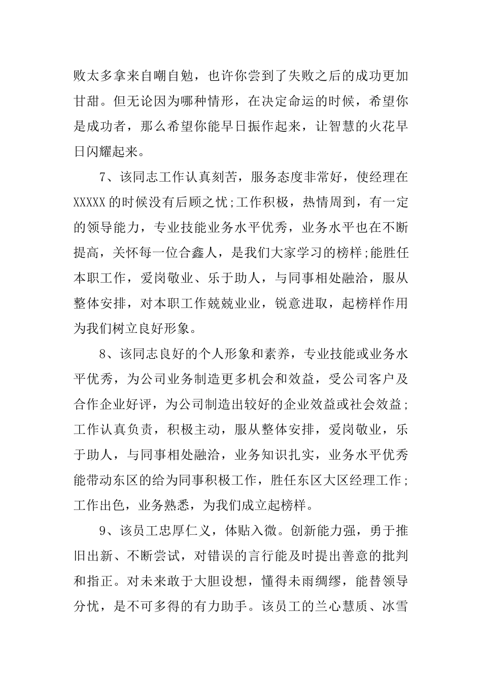 2025员工考核评语大全_第2页