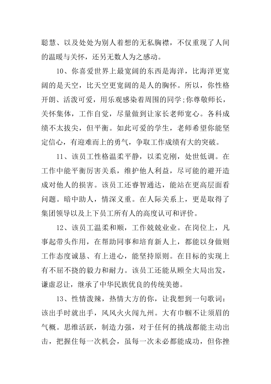 2025员工考核评语大全_第3页