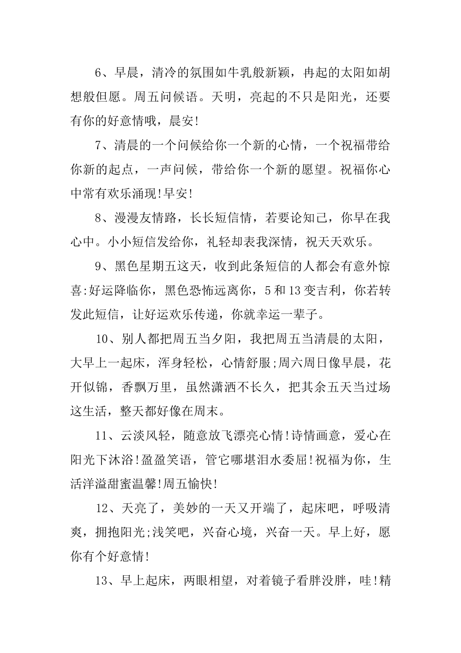 2025周五早安问候语简短一句话_第2页