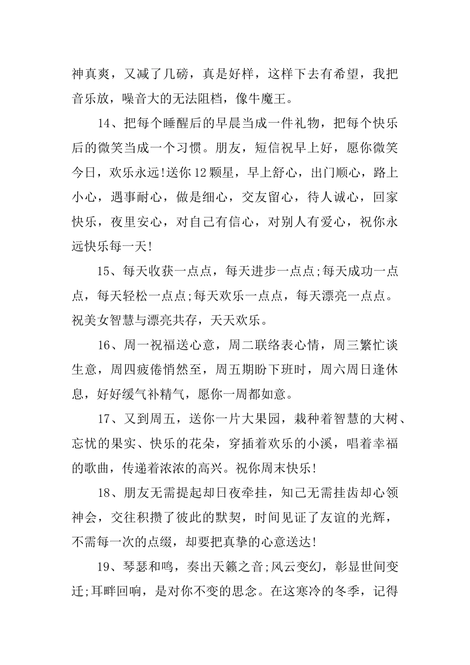 2025周五早安问候语简短一句话_第3页