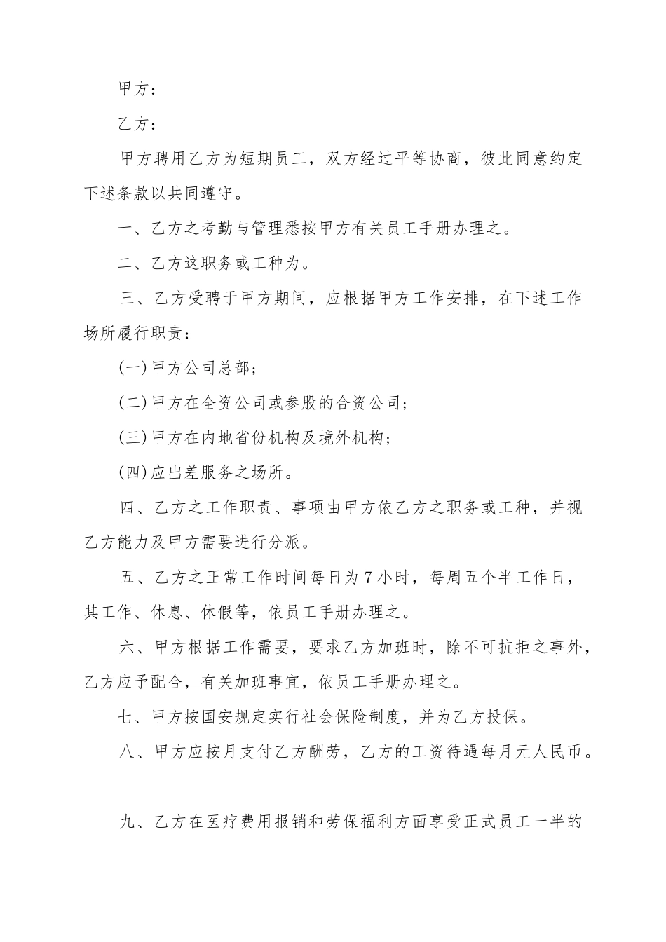 2025员工短期聘用合同书_第2页