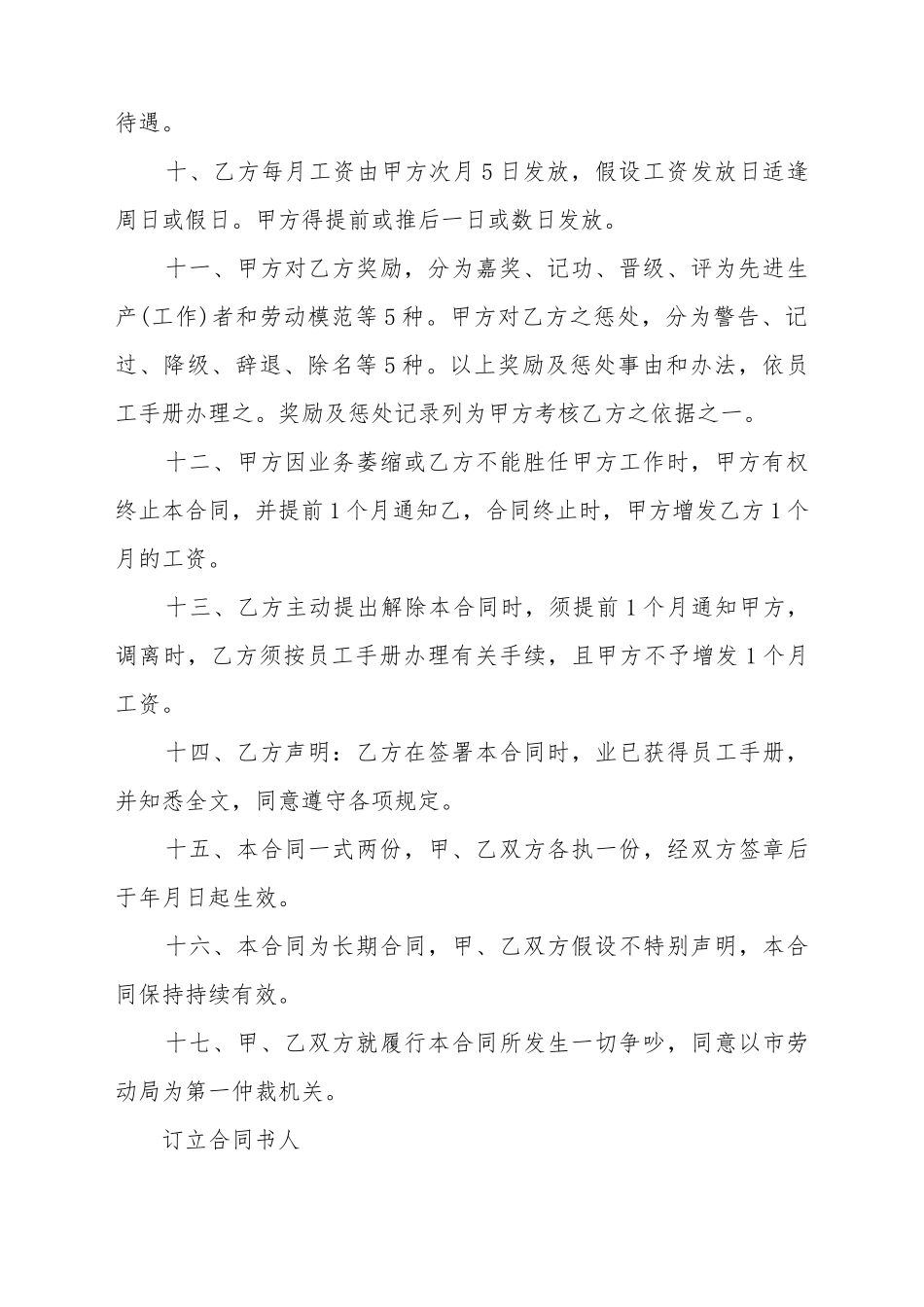 2025员工短期聘用合同书_第3页