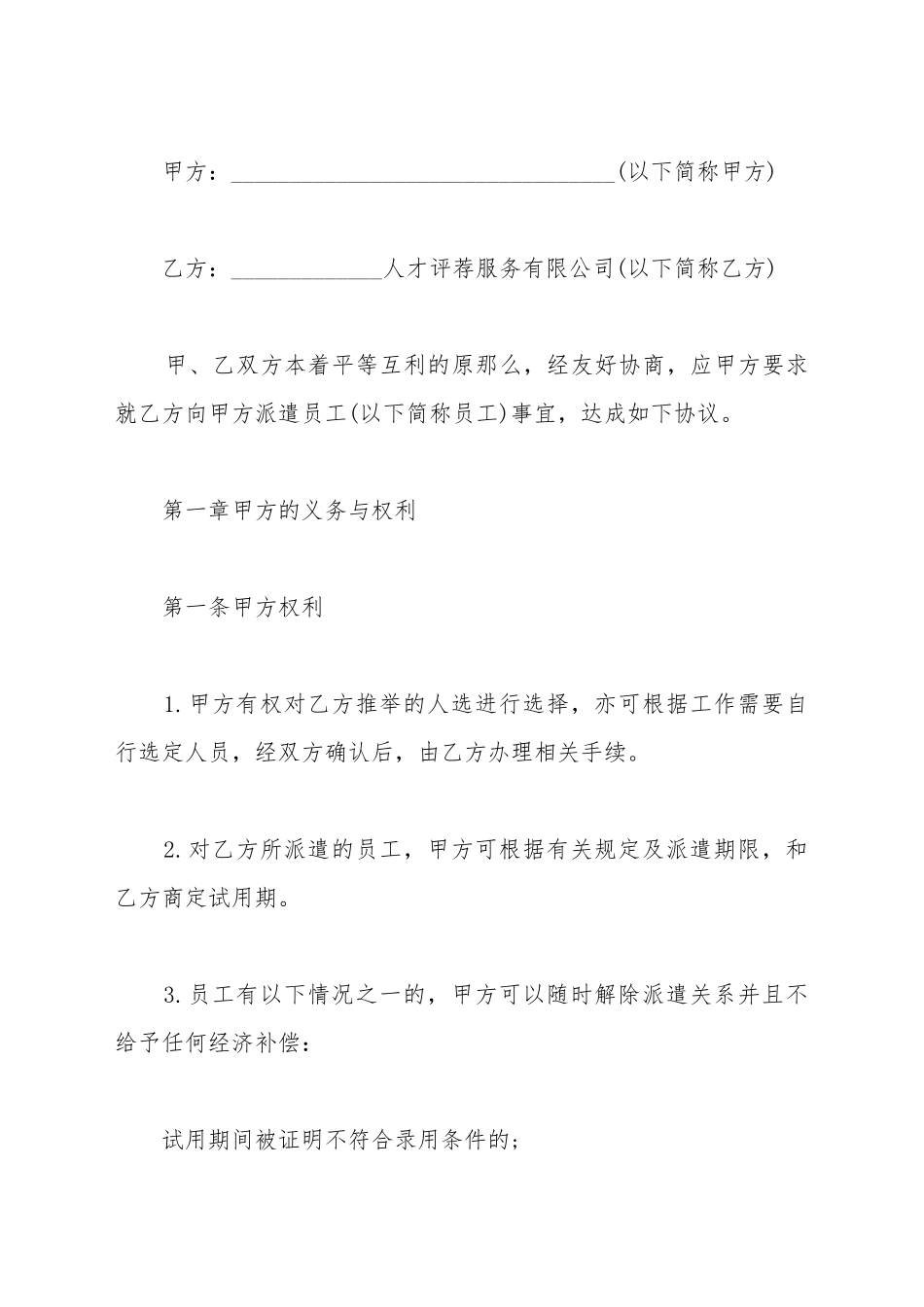 2025员工派遣劳动合同_第2页