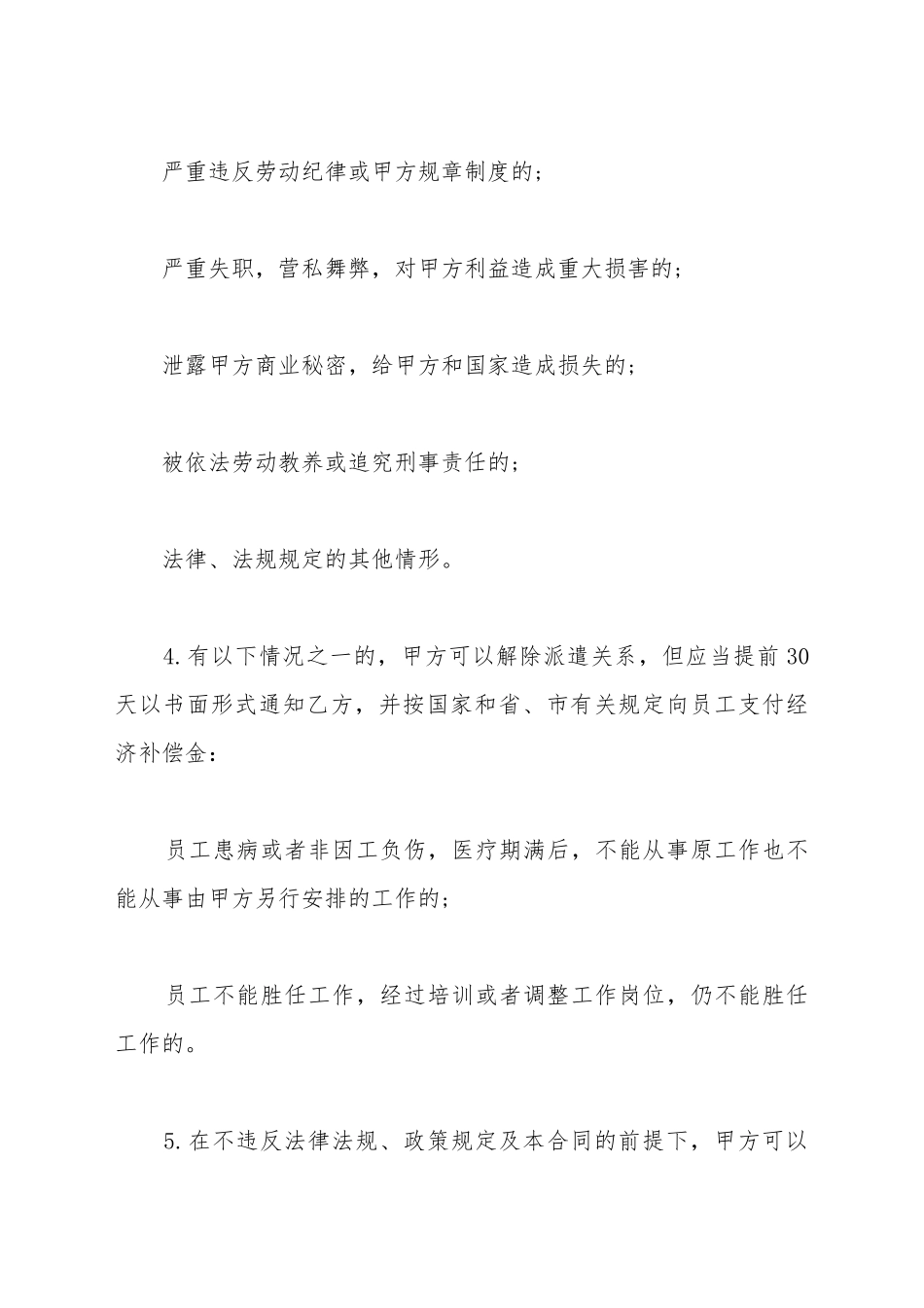 2025员工派遣劳动合同_第3页