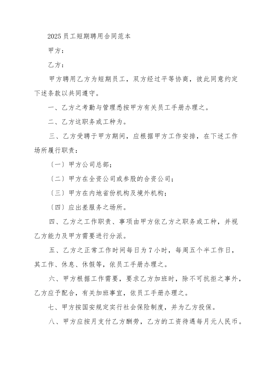 2025员工短期聘用合同范本_第2页