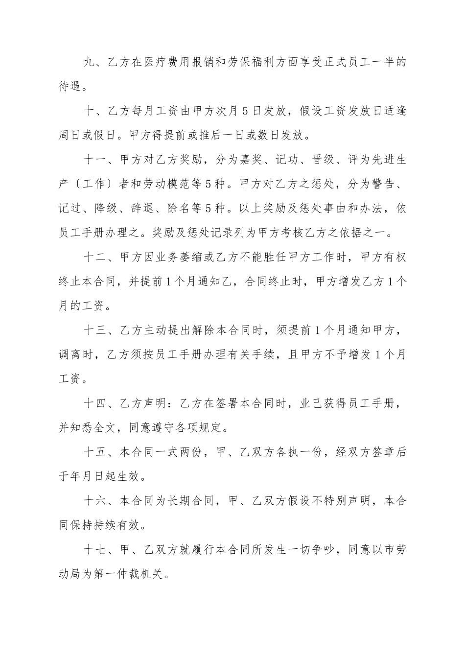 2025员工短期聘用合同范本_第3页