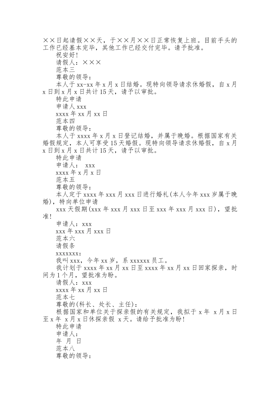 2025员工请假条4篇_第2页