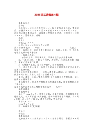 2025员工请假条4篇