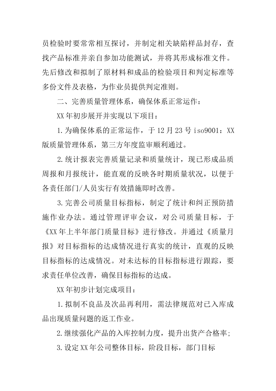 2025品质部年度总结_第2页