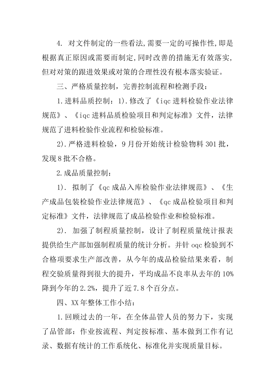 2025品质部年度总结_第3页