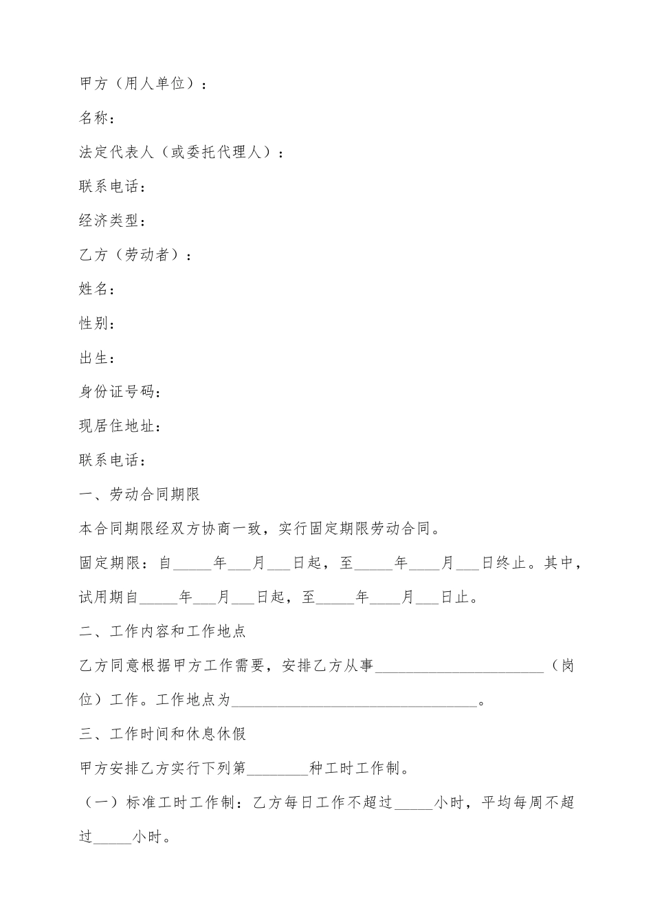 2025哈尔滨市劳动合同范本_第2页