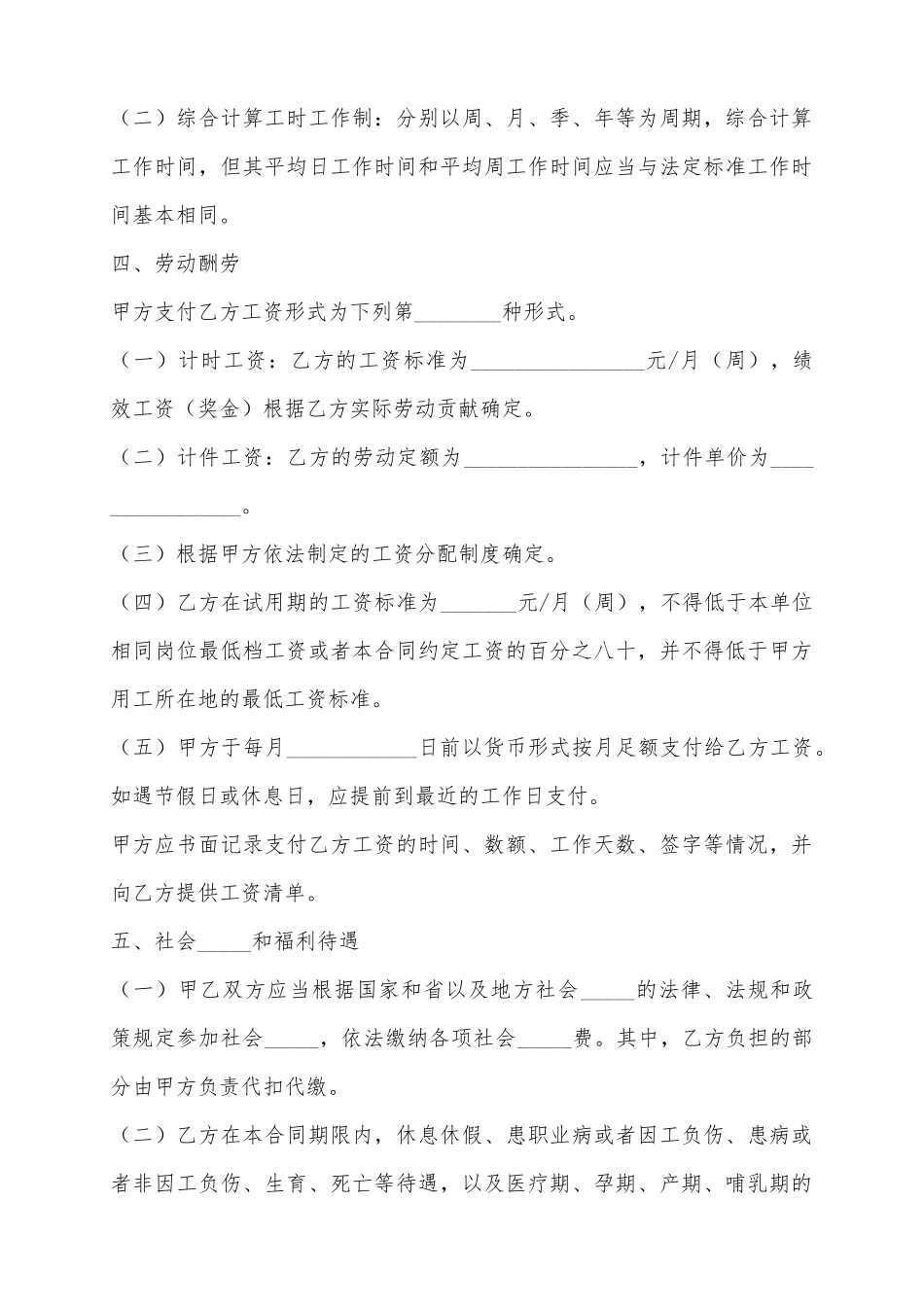 2025哈尔滨市劳动合同范本_第3页