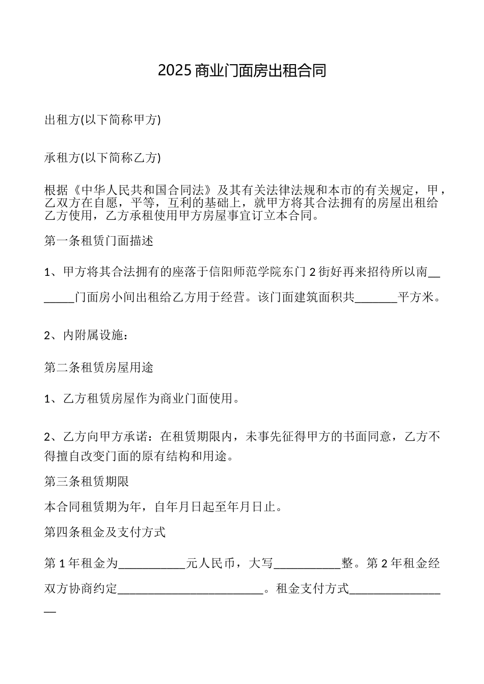 2025商业门面房出租合同_第1页