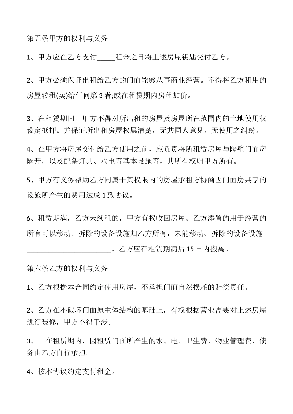 2025商业门面房出租合同_第2页