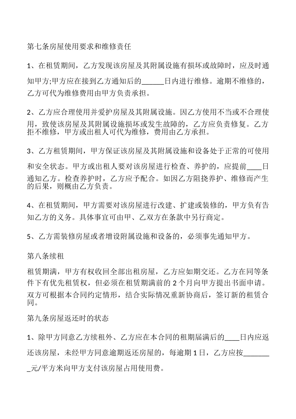 2025商业门面房出租合同_第3页